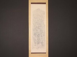 【版画】【伝来】cj6371 仏画 観音図 拓本 三菱文庫印 一尊迎接 高座郡大野上矢部 中国画