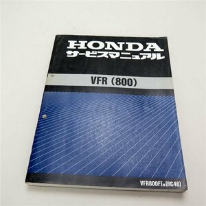 ◆VFR800/RC46 サービスマニュアル 整備書(H1226Hi00)