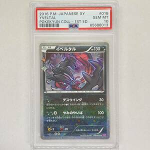 ポケモンカード イベルタル PSA10 ポケキュンコレクション 鑑定品 1円スタート ポケカ