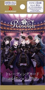 未開封1BOX【トレーディングカード コレクションクリア：BanG Dream! Roselia】ロゼリア 湊友希那 今井リサ 氷川紗夜 白金燐子 宇田川あこ