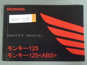 モンキー125 ABS JB02 ホンダ オーナーズマニュアル 取扱説明書 使用説明書 送料無料