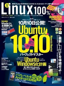 [A12143903]Linux100% Vol.15　-Ubuntu10.10＆Windows連携パーフェクトガイド- (100%ムックシリーズ)