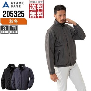 アタックベース 防寒着 秋冬 裏フリース ブルゾン 205325 作業服 色:チャコールグレー サイズ:L ★ 対象2点 送料無料 ★