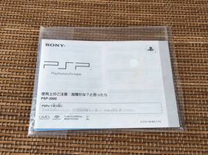 説明書のみ PSP-2000 Play Station Potable プレイステーション ポータブル マニュアル