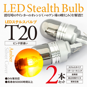 【即決】ステルス LEDバルブ T20ピンチ部違い MR-S H14.8～H19.4 ZZ30 リア