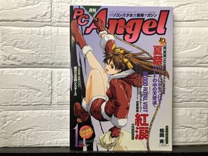 月刊 PC Angel エンジェル 2000年1月号　付録ポスター付