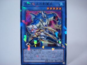 遊戯王SPTR18　カタストルの影霊衣　N-パラレルレア１枚