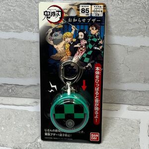 新品◯鬼滅の刃 竈門炭治郎 お知らせブザー 防犯ブザー