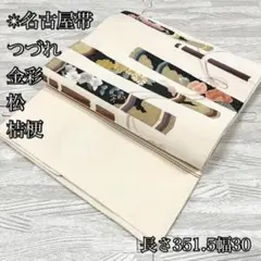 柄の素敵な名古屋帯 つづれ 金彩 松葉仕立て 桔梗 正絹 ISO35