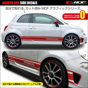 ★ABARTH 595 Nタイプ サイドデカールキット★