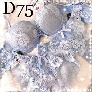 D75L★カシュクール総レース 水色 ブルー★脇高ブラジャー&2ショーツセット★Tバック付き3点セット★Dカップ アンダー75 新品 下着★みゆ