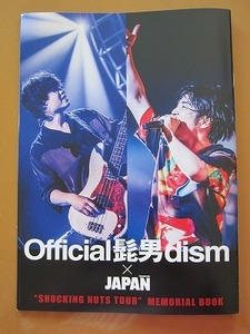 送料無料★Official 髭男dism ツアーブック【”SHOCKING NUTS TOUR” MEMORIAL BOOK】ROCKIN’ON JAPAN2023年4月号付録 未読品★匿名配送