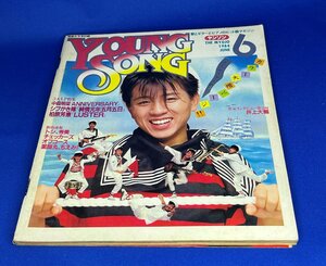 ＜中古＞YOUNG SONG　1984年発行　明星6月号付録