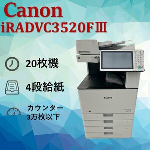 Canon　キヤノン　複合機　iR-ADVC3520FⅢ　業務用　複合機　コピー　FAX　プリンター　スキャナー　カラー　A3　0509CA05