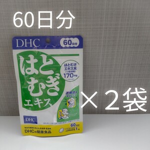 DHC はとむぎエキス 60日分 2袋