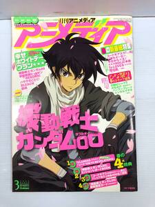 アニメディア 2008年3月号 241105