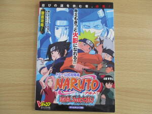 IC0870 NARUTO ーナルトー 激闘忍者大戦 2003年4月16日第1刷発行 ゲームキューブ版 集英社 うずまきナルト うちはサスケ