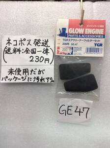 GE47　タミヤ　絶版品　TGRエアクリーナーフィルターセット　未使用《群馬発》