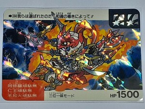 ☆1992年　カードダス　SDガンダム　ネオバトル　SPカード　№304　ホロ 星　『阿修羅頑駄無 仁王頑駄無 不知火頑駄無』　箱出し品　　キラ