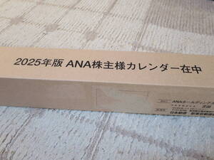 ■■ANA 2025年版 壁掛けカレンダー 未開封■■ 