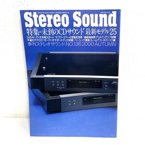 F12189 書籍 Stereo Sound No.136 2000年秋号 特集＝未到のCDサウンド 最新モデル25 2000年10月15日発行