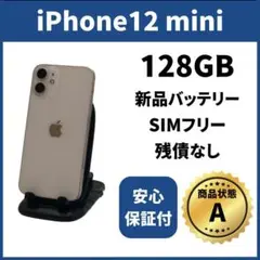 バッテリー新品　iPhone12mini　128GB　SIMフリー　完動品