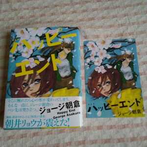 (即決)ジョージ朝倉　ハッピーエンド　新装版 初版　講談社メフィストコミックス　(カード付き、帯付き)