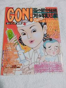 GON!　ゴン　　1998年　　1月号