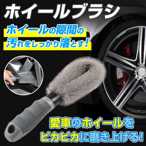 ホイールブラシ ホイールクリーナー 洗車 タイヤ リム ブラシ 洗車グッズ 掃除 傷防止 ナイロン素材 疲れにくい 送料無料