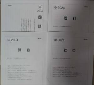 最新！明治学院中学 2024年度の問題 4科目（実物）過去問に