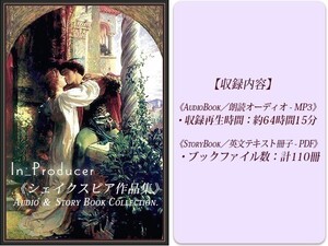 名作《シェイクスピア作品集》■英語 聞き流し英会話学習★朗読オーディオブック64時間★英文テキスト教材110冊★速聴対応eラーニング 読書