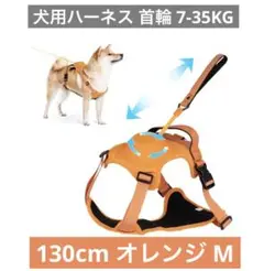 犬用ハーネス 首輪 7-35KG 引っ張り防止 調整可能 咳き込み軽減 歩行補助