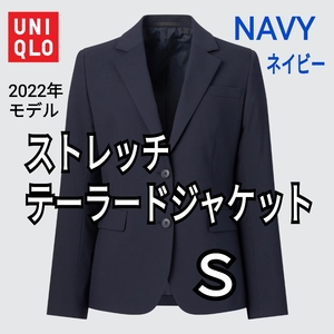 UNIQLO ユニクロ ストレッチテーラードジャケット ネイビー Ｓ 2022年モデル 商品番号450558【Ｂ23】