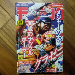 週刊モーニング ２０２３年６月２２日号 （講談社）管理番号A2057