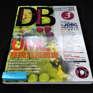 h-041 DB Magazine　2002年3月号　特集　DBエンジニアのためのUML実践活用講座※6