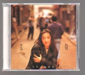 ■アイ・ジン(艾敬/AI JING)■「私の1997」■♪中国の歌姫、日本デビュー・アルバム(CD)♪■品番:SRCL-3008■1994/10/21発売■廃盤■美品■