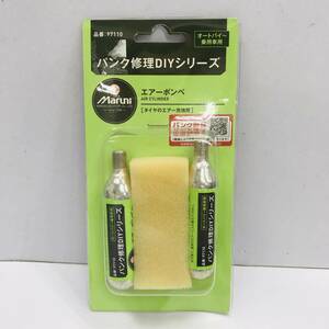 ★【在庫処分価格】パンク修理DIYシリーズ エアーボンベ 97110 バイク用品☆C05-090b