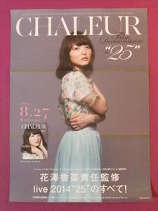 ■Q3216/アイドルポスター/『花澤香菜』/「CHALEUR」■