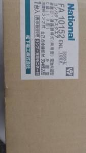 未使用ナショナル松下電工パナソニック天井埋込型誘導灯C級１０形生産終了品FA10152ENL冷陰極ランプ付CF130T4EN表示板別売32200円税別