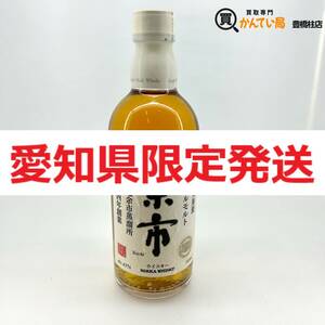 【愛知県限定発送】NIKKA WHISKY ニッカ ウイスキー シングルモルト 余市 石炭直火蒸溜 北海道余市蒸溜所 1934年創業 500ml 43%【未開栓】