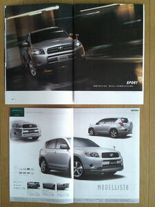 ★☆RAV4 (ACA31W/36W型初期) カタログ 2006年版 33ページ アクセサリーカタログ付 トヨタ クロスオーバーSUV☆★