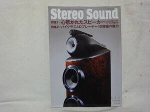 ステレオ サウンド　Stereo Sound/NO.228/2023 AUTUMN