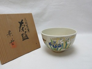 ZG06054 【 茶道具 景雲造 菖蒲色絵 茶碗 京焼 陶印有り 共箱 】 検) 作家物 茶懐石 抹茶碗 煎茶 茶事 茶器 茶席 茶湯 湯呑 茶の湯 ⅰ 