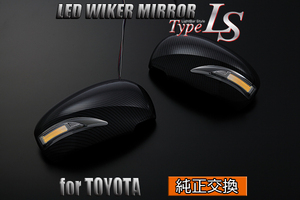 [限定3] Revier GRX13# マークX LED ウィンカードアミラー [カーボン調/ポジ橙光] ウインカーミラー 純正交換式 Type LS 新品 左右 130系