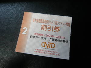 日本スキー場開発株式会社　株主優待券　那須高原りんどう湖ファミリー牧場