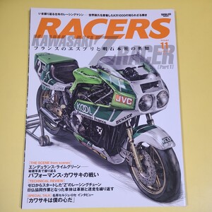 ★☆送料無料 RACERS レーサーズ　vol.11 カワサキ 世界耐久を席巻したKR1000の知られざる輝き　KR1000 ☆★