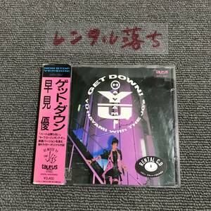 早見優 / ゲット・ダウン GET DOWN!■型番:34TX-1067■■AZ-4502