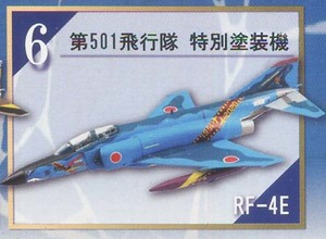 F-toys/エフトイズ 1/144 F-4ファントムII ファイナルスペシャル No.6 第501飛行隊　特別塗装機（RF-4E） （開封済み）