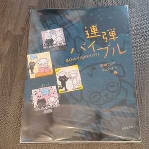 【裁断済み】連弾バイブル 春畑セロリ デュエットゥ編 音楽之友社 ピアノ