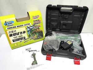 ▽Shinsei シンセイ 充電式 枝切ばさみ TIP-250 DC21V 容量：1.5Ah 未使用▽012179